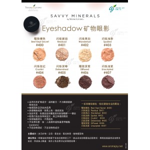 SM Eyeshadow 礦物眼影